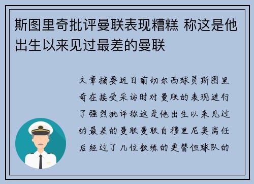 斯图里奇批评曼联表现糟糕 称这是他出生以来见过最差的曼联