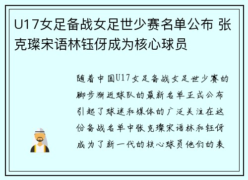 U17女足备战女足世少赛名单公布 张克璨宋语林钰伢成为核心球员