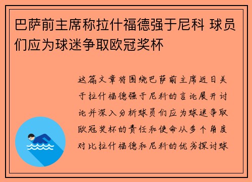 巴萨前主席称拉什福德强于尼科 球员们应为球迷争取欧冠奖杯