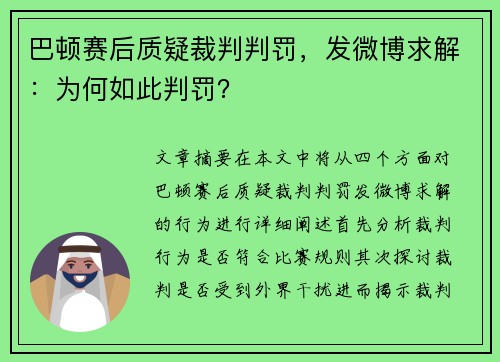 巴顿赛后质疑裁判判罚，发微博求解：为何如此判罚？