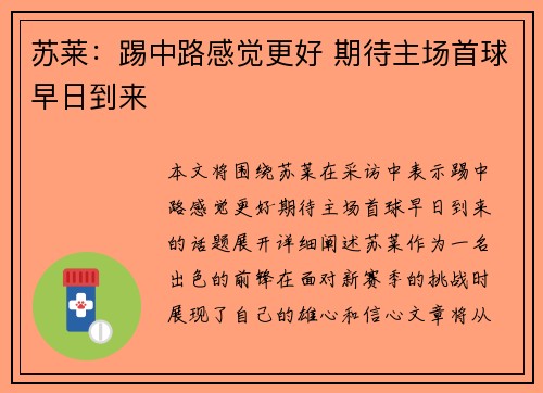 苏莱：踢中路感觉更好 期待主场首球早日到来